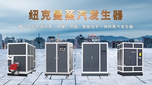 蒸汽發生器水垢清洗5大方法！